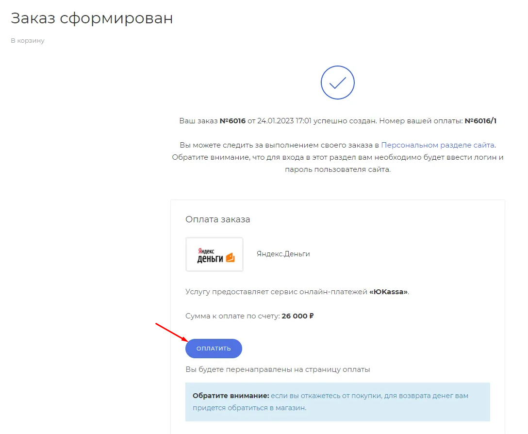 Формирование заказа в Аспро: Максимум