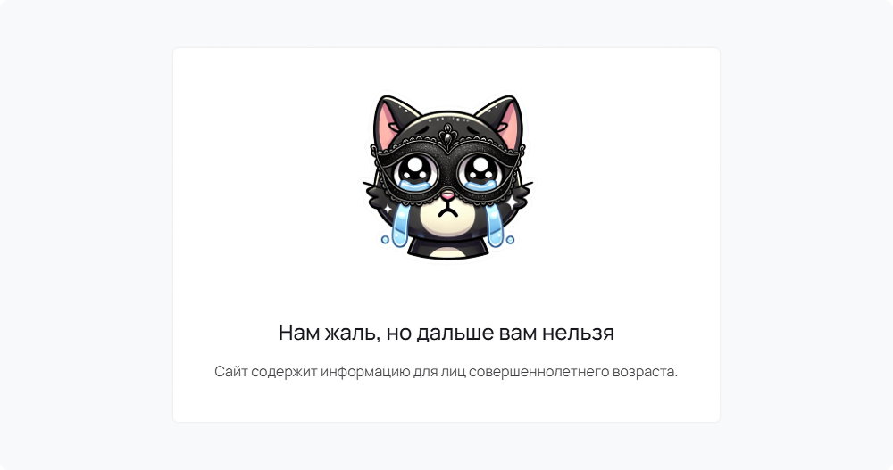 Попап с котом