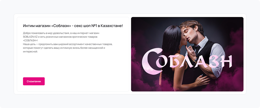 Блок «О компании»