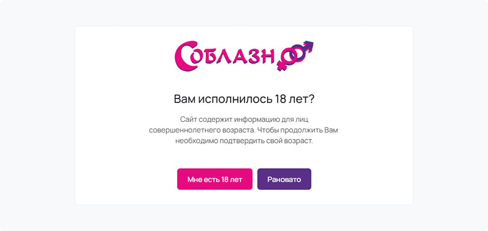 Попап подтверждения возраста