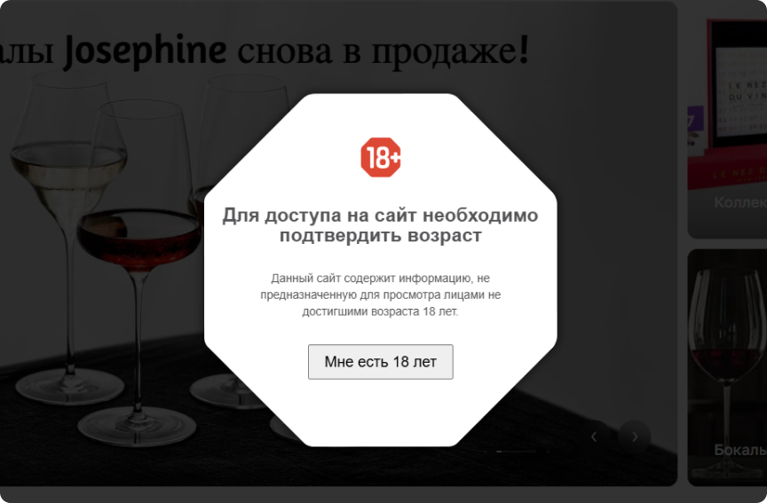Попап-окно с подтверждением возраста