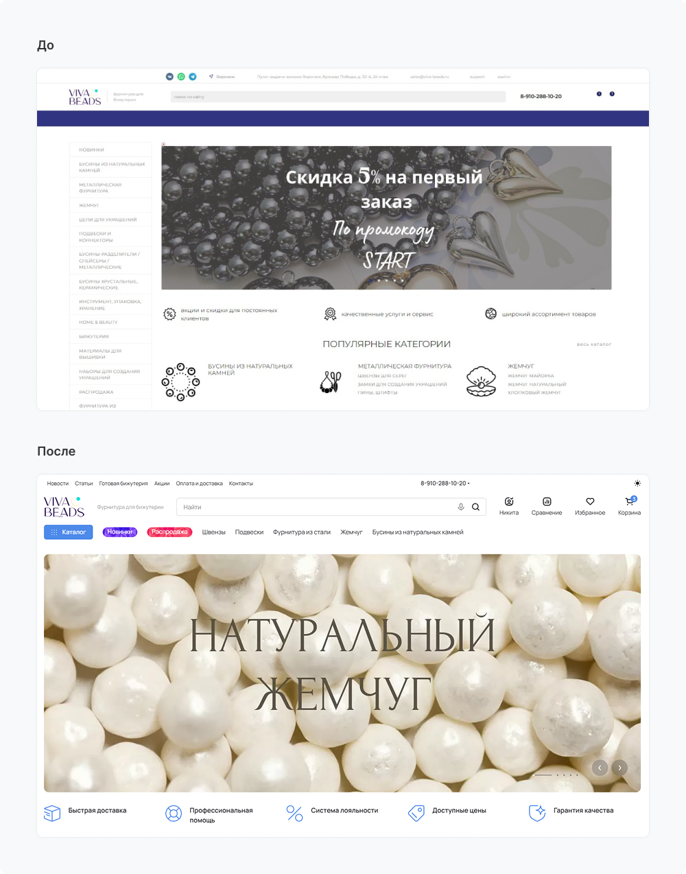 Главная страница до/после