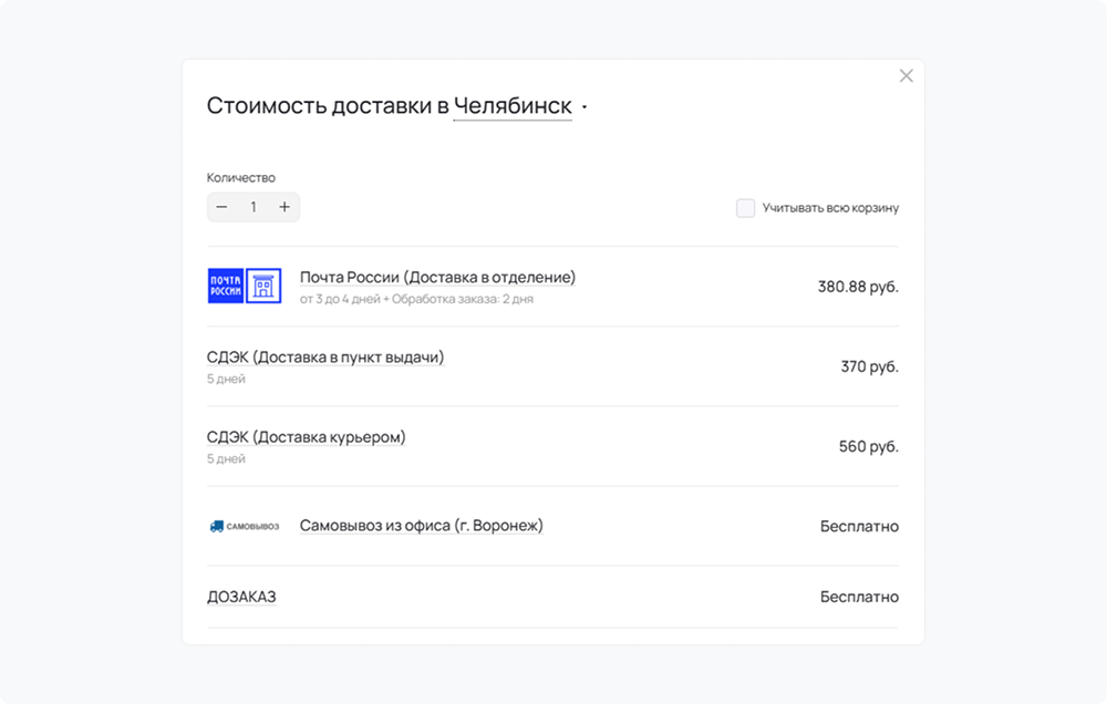 Стоимость доставки