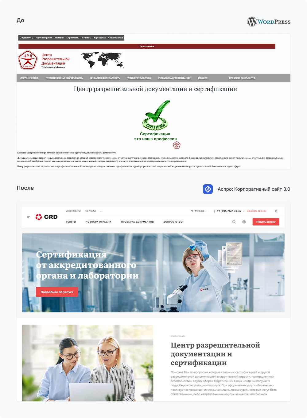Как изменился сайт после переезда с WordPress на Аспро Как изменился сайт после переезда с WordPress на Аспро