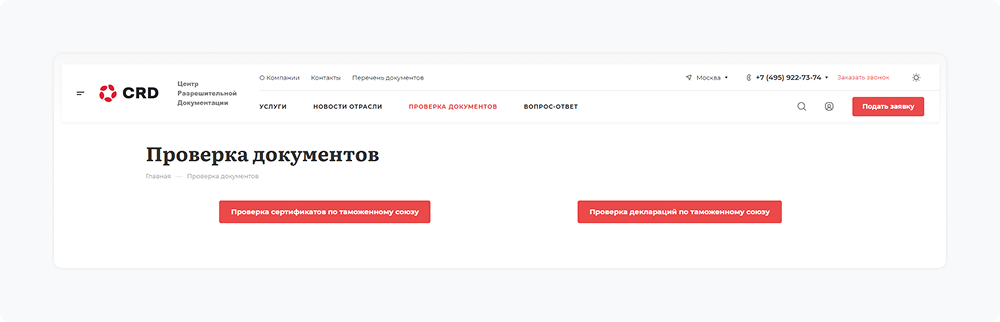 Раздел «Проверка документов» Раздел «Проверка документов»