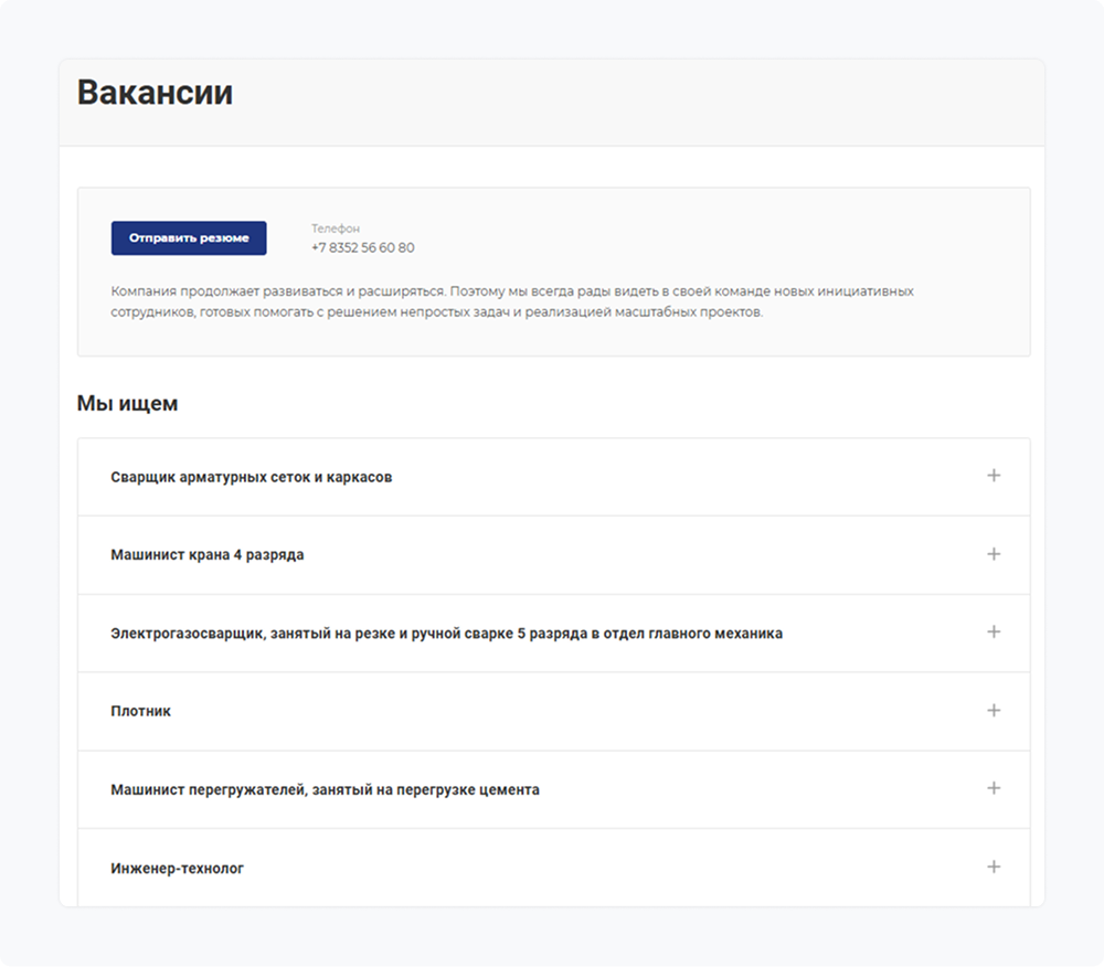 Список вакансий